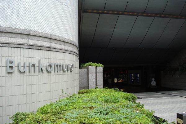 Imagen 800px-Bunkamura-600x400.jpg Imagen 800px-Bunkamura-600x400.jpg